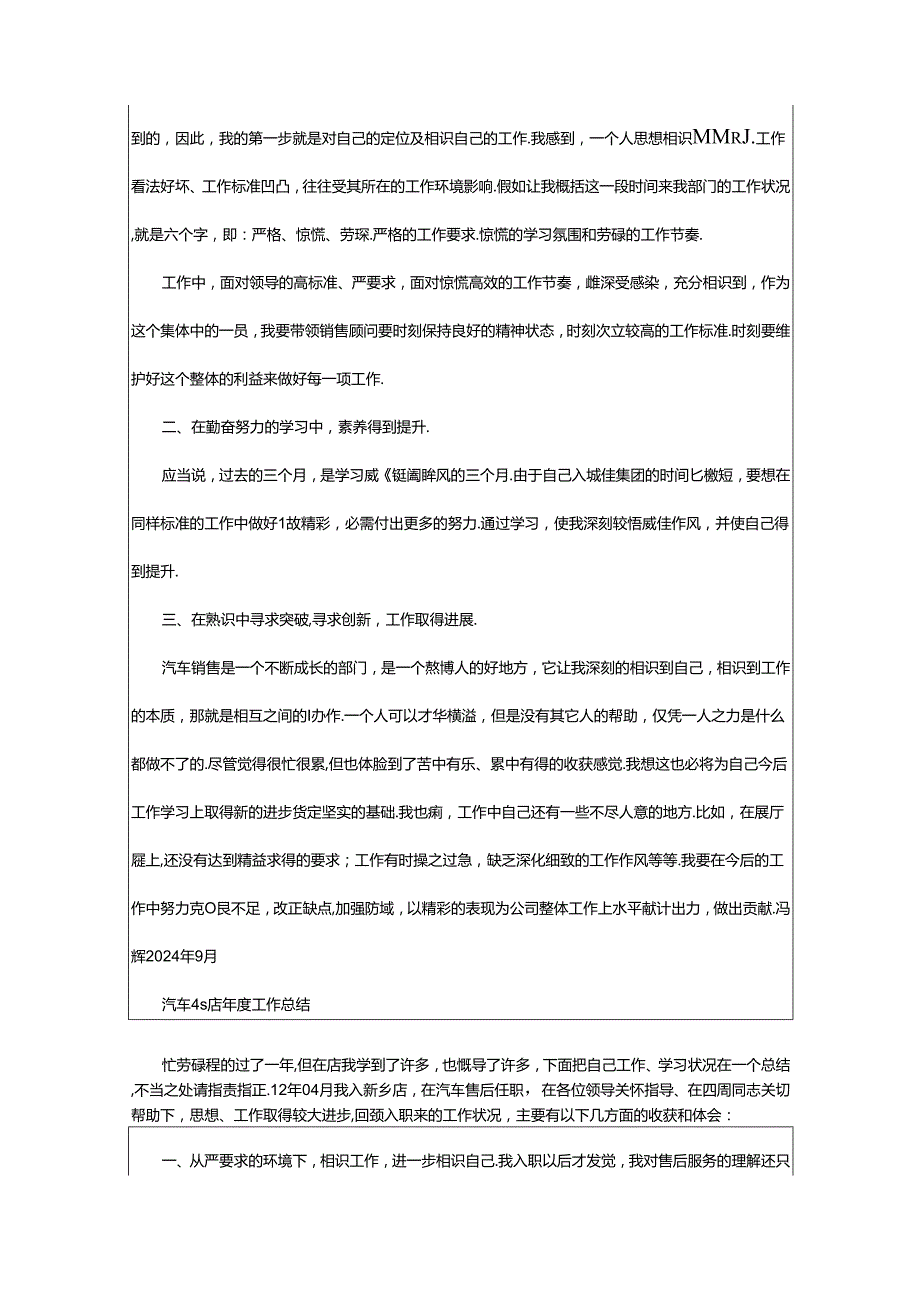 2024年4s店新车会计工作总结（共3篇）.docx_第3页