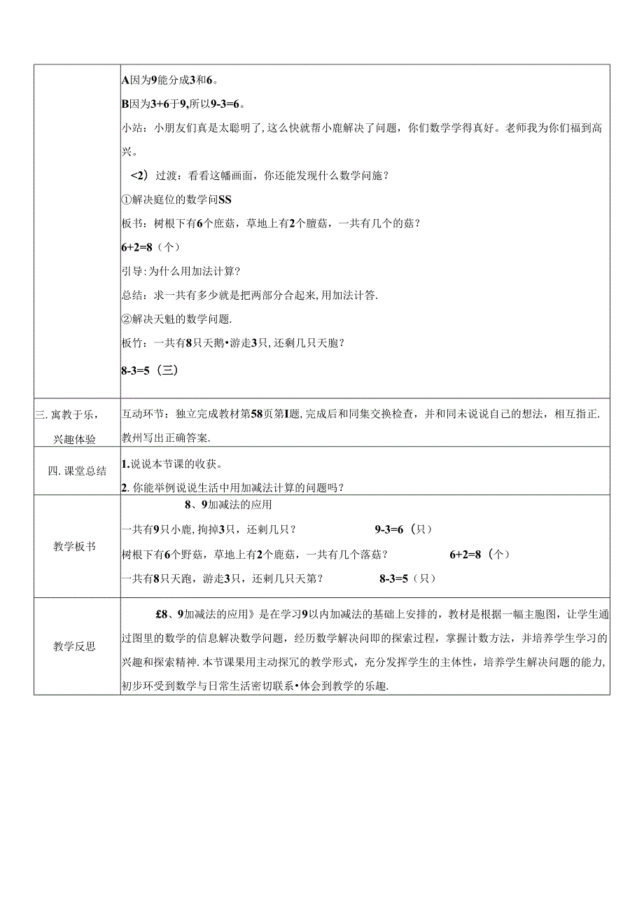 《8、9加减法的应用》教案.docx_第2页