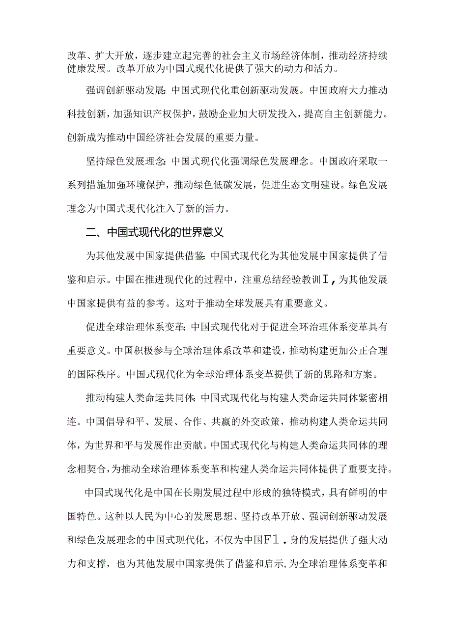 2024年春国家开放大学大终结性考试试题：理论联系实际谈一谈你对中国式现代化的中国特色的理解【附答案2份】供参考.docx_第2页