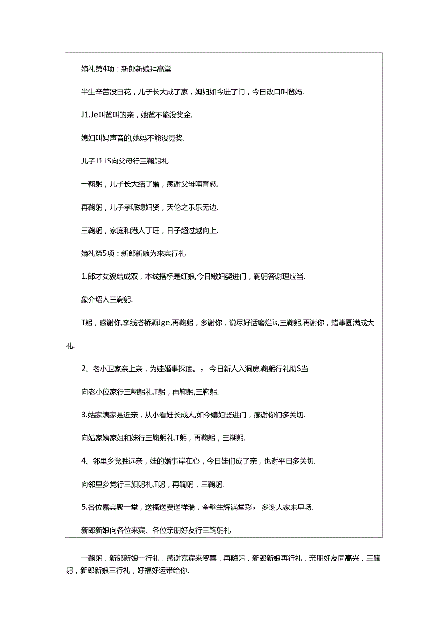 2024年十月婚礼主持词（共3篇）.docx_第2页