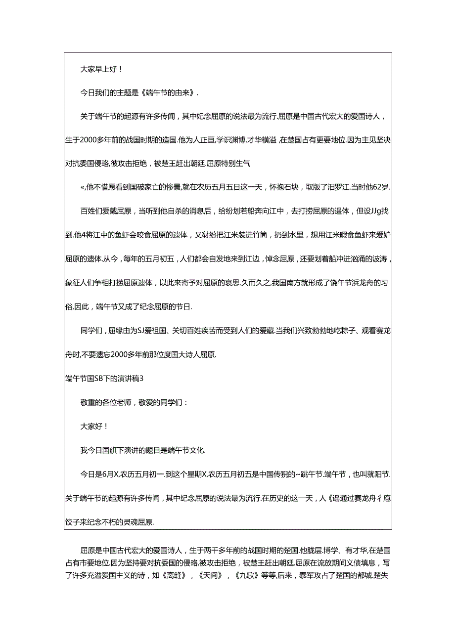 2024年2024端午节国旗下的演讲稿（通用10篇）.docx_第2页