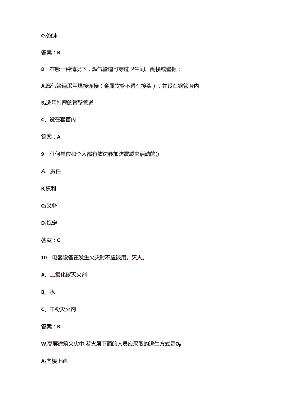 2024年江西省安全生产知识竞赛考试题库（含答案）.docx_第3页