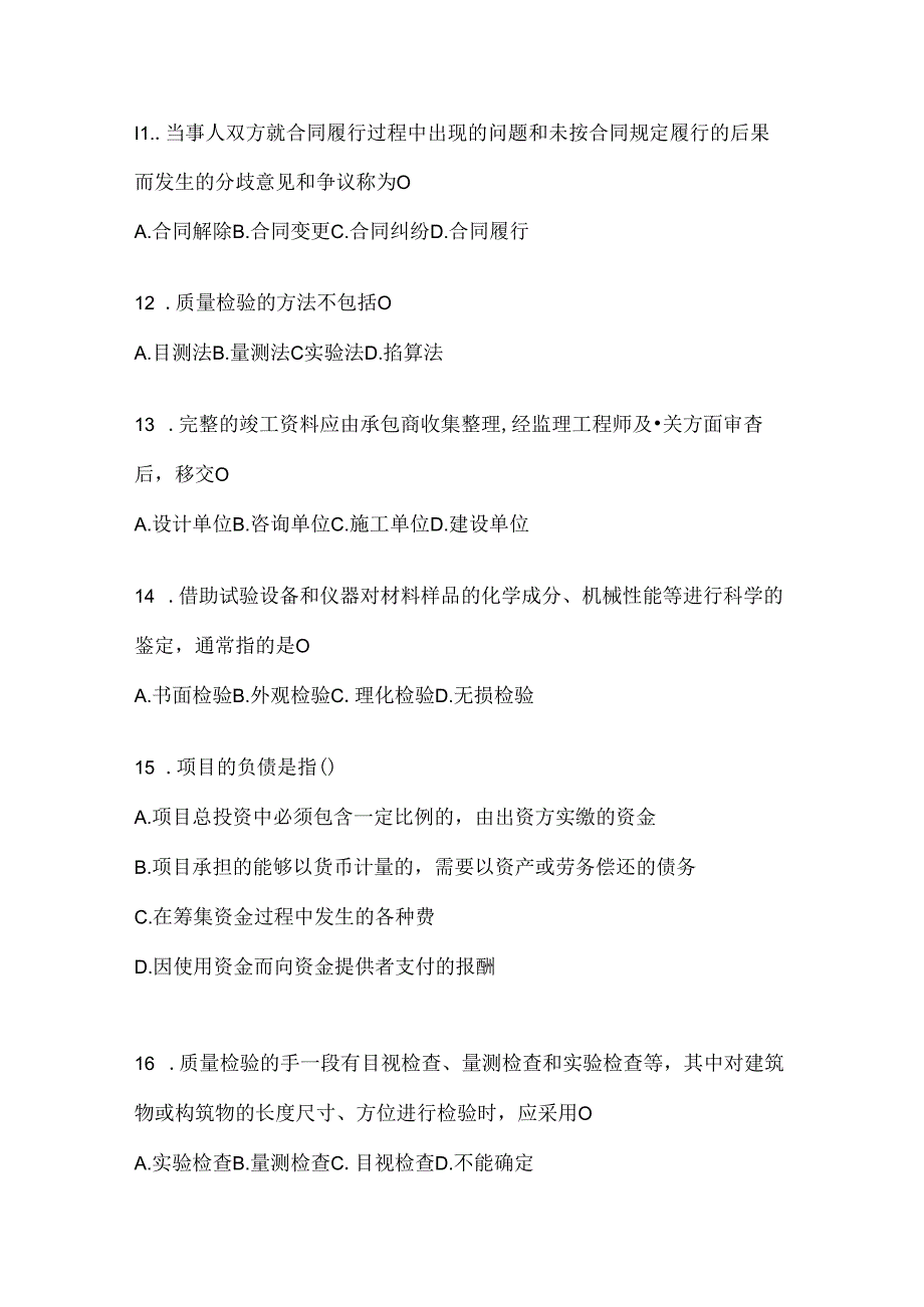 2024年度最新国开本科《建设监理》网上作业题库及答案.docx_第3页