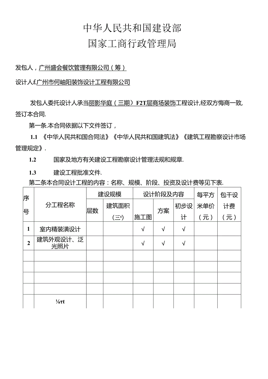 (范本)建设工程设计合同.docx_第2页