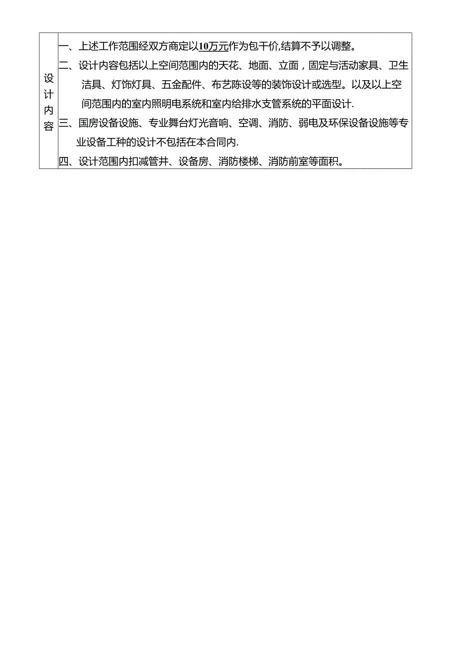 (范本)建设工程设计合同.docx_第3页