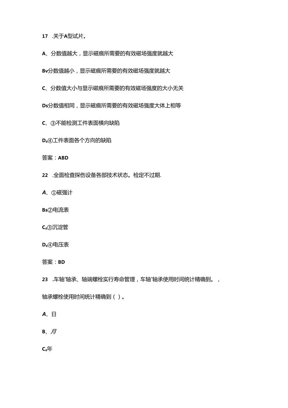 2024年磁粉探伤工机考理论考试题库-中（多选题汇总）.docx_第3页