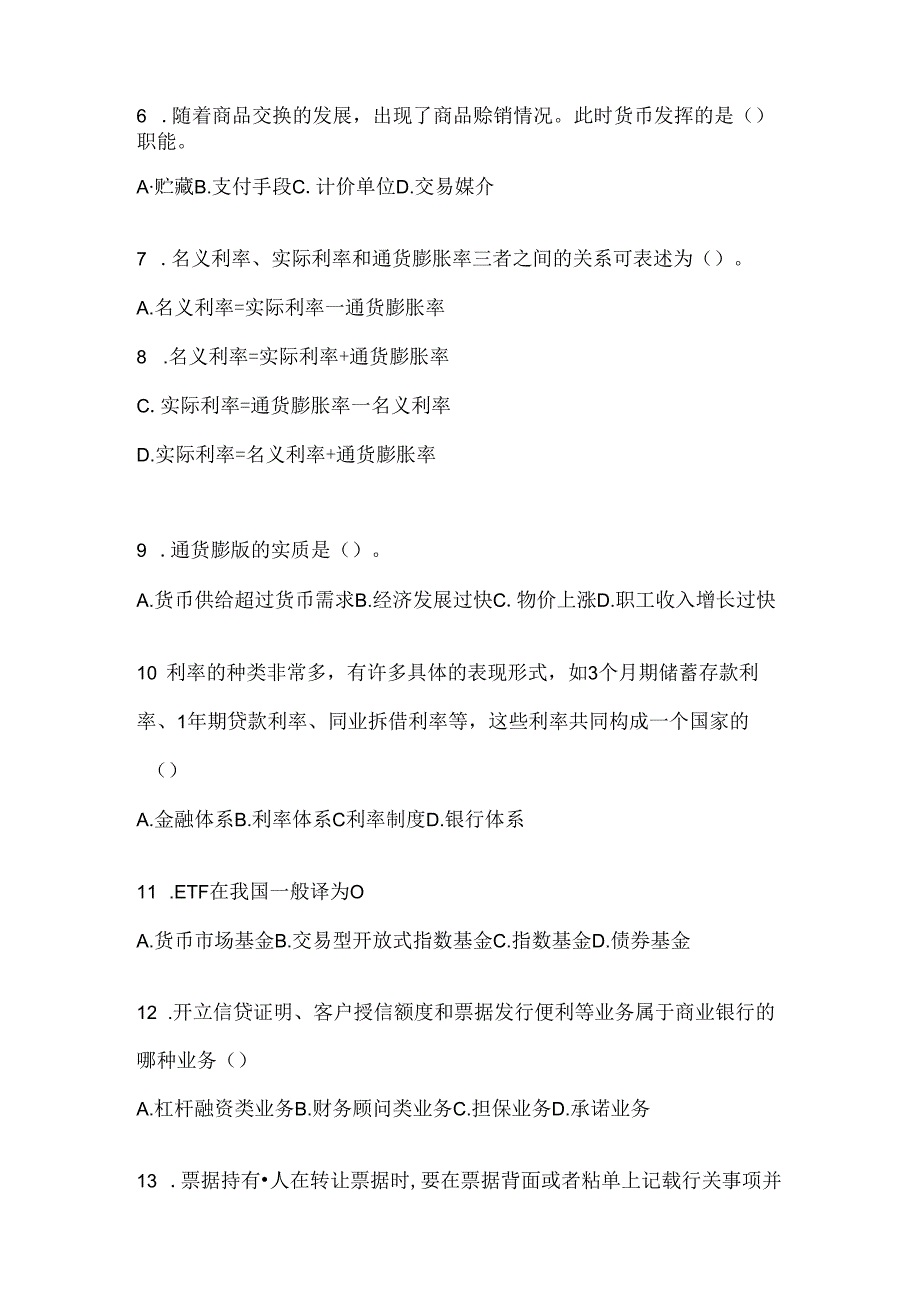 2024年度（最新）国家开放大学《金融基础》考试复习题库及答案.docx_第2页