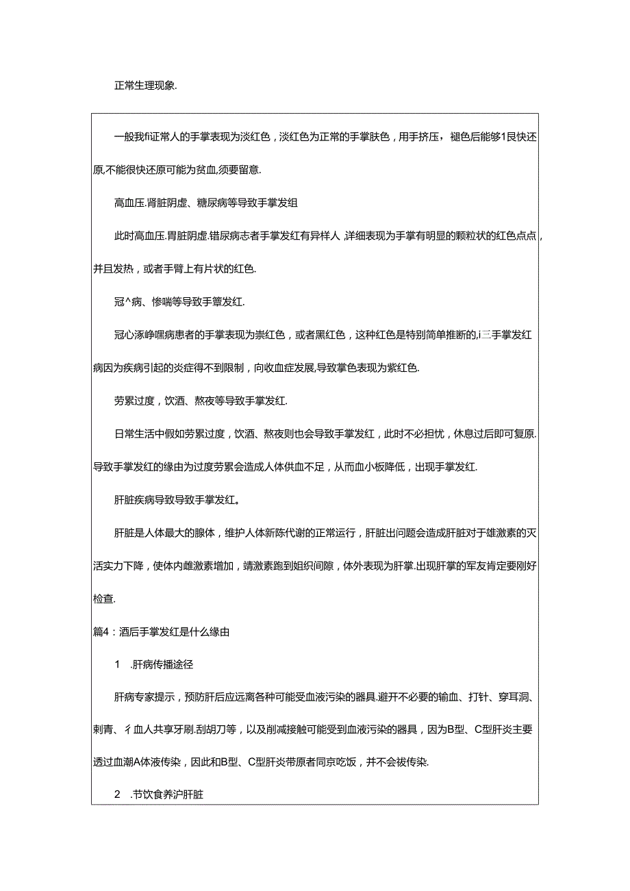 2024年7岁孩子手掌发红是什么原因（共7篇）.docx_第3页