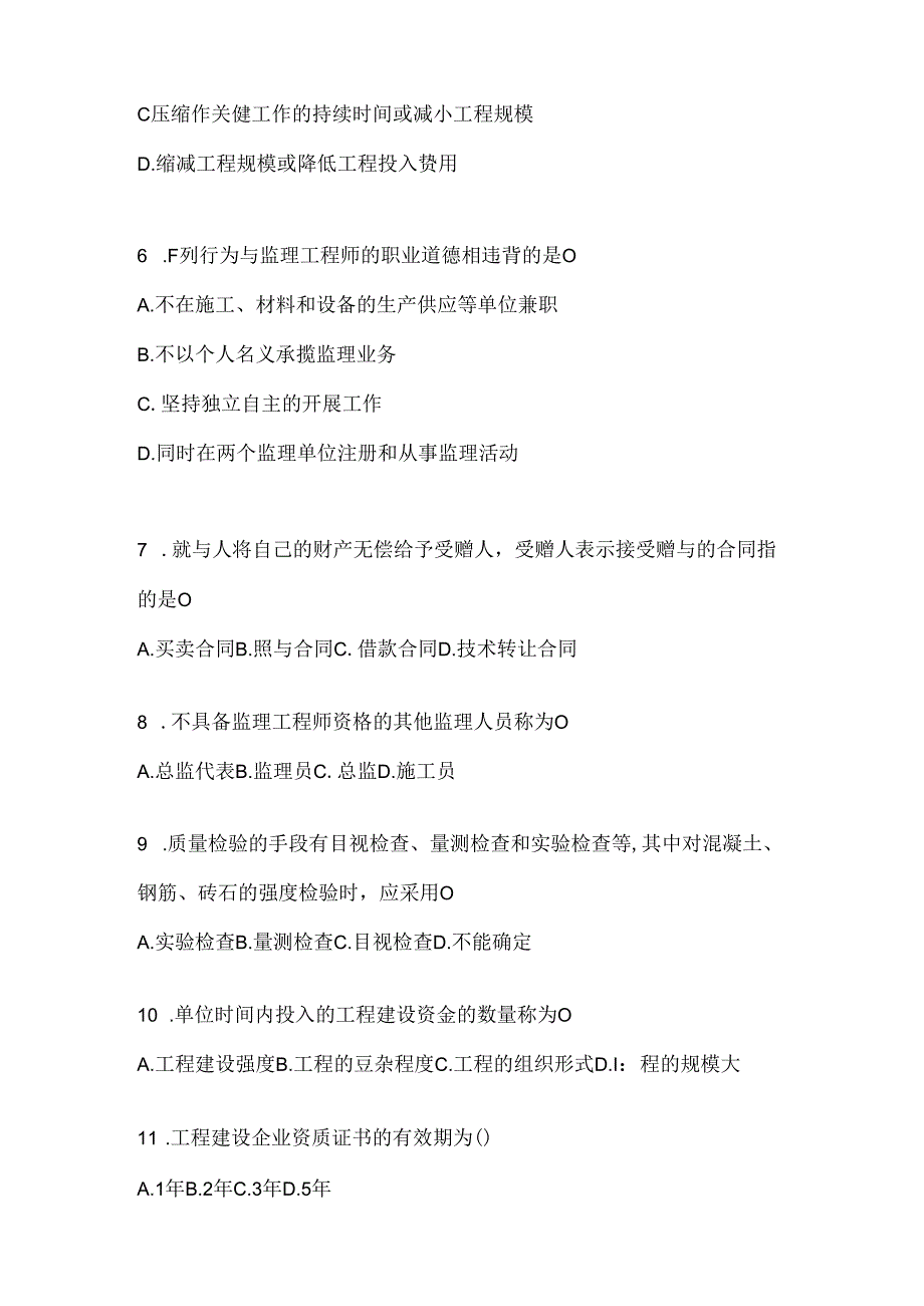 2024年最新国家开放大学（电大）本科《建设监理》期末考试题库.docx_第2页