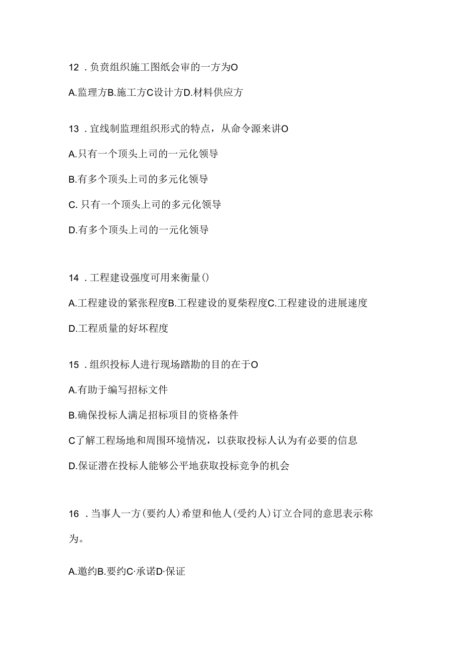 2024年最新国家开放大学（电大）本科《建设监理》期末考试题库.docx_第3页