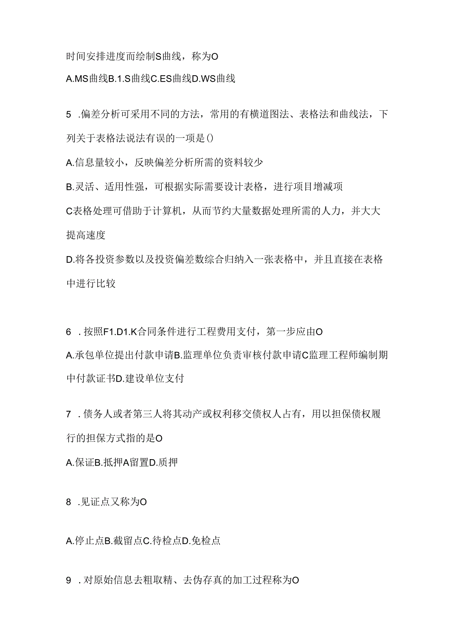 2024最新国开电大《建设监理》网考题库及答案.docx_第2页