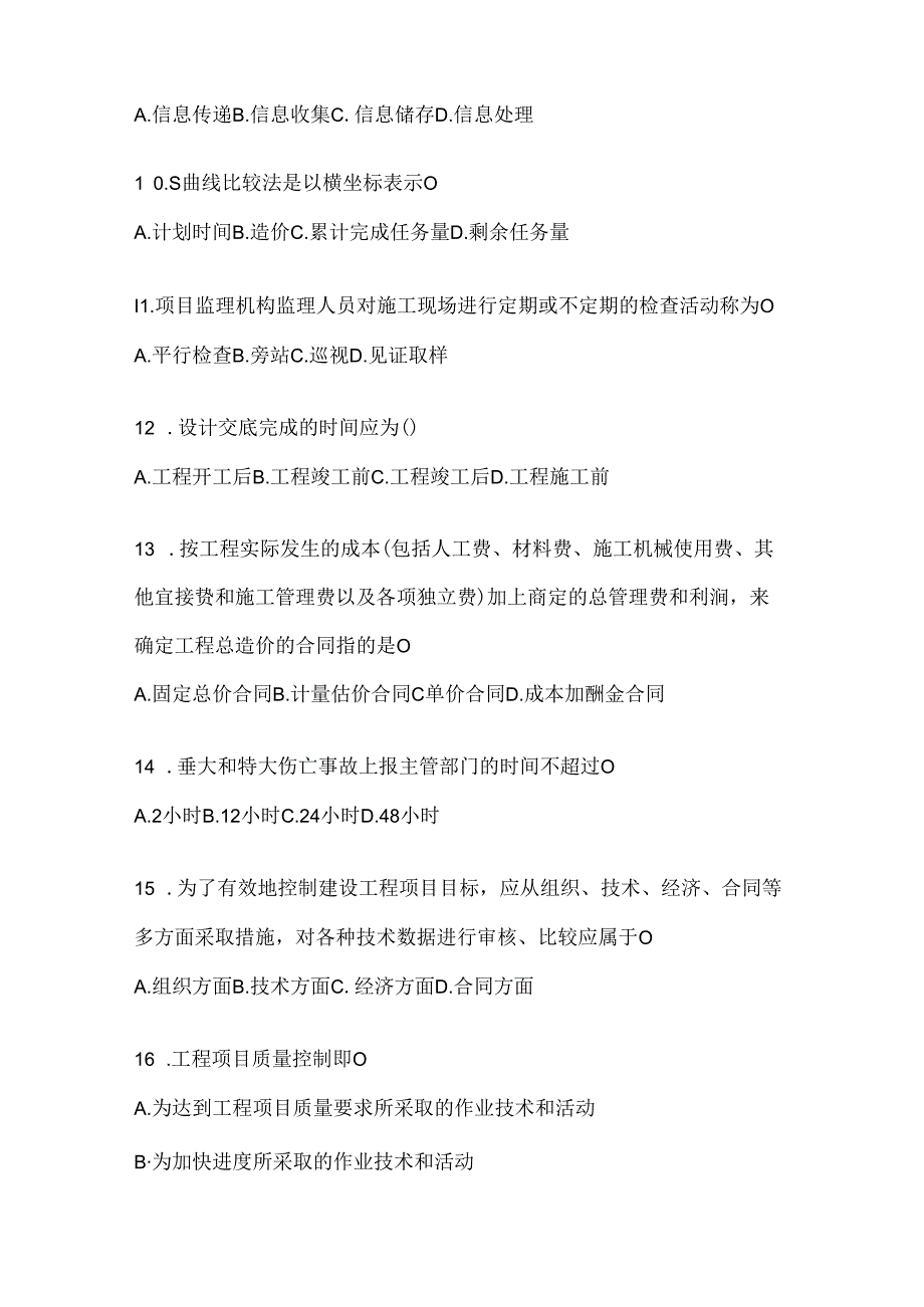 2024最新国开电大《建设监理》网考题库及答案.docx_第3页