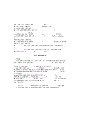 《会计基础知识》相关习题.docx