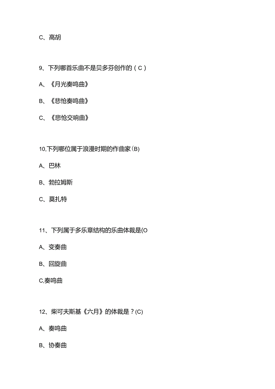 2025年古今中外文化艺术知识竞赛精编题库及答案（共260题）.docx_第3页