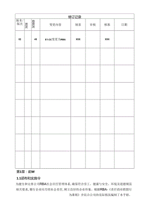 RBA社会责任管理手册(6.0版).docx