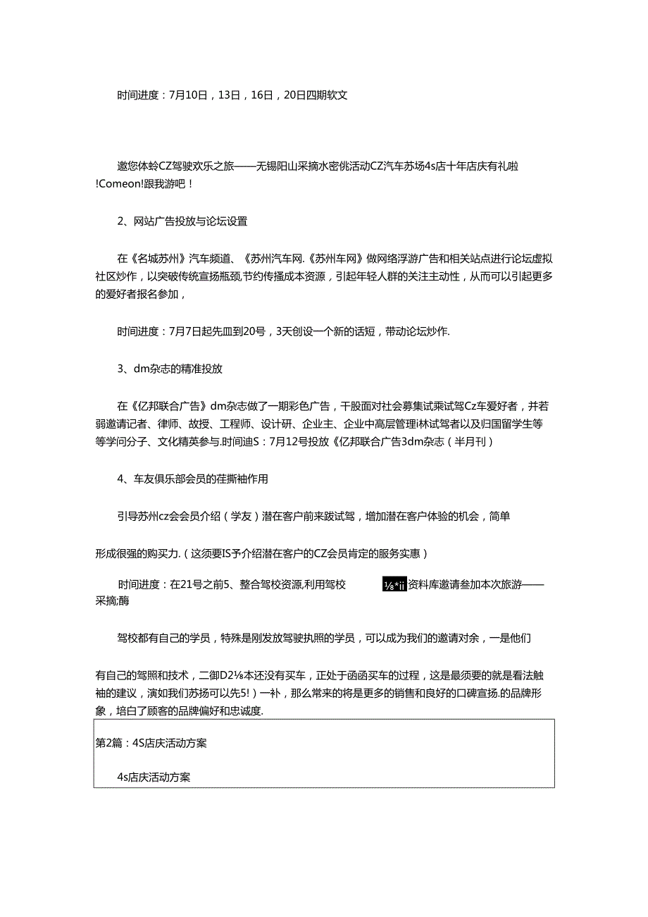 2024年4s店庆活动方案（共8篇）.docx_第1页