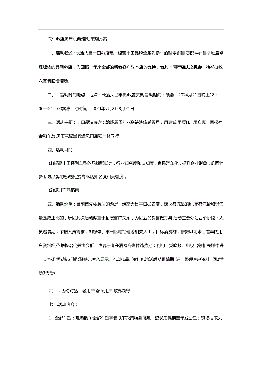 2024年4s店庆活动方案（共8篇）.docx_第2页