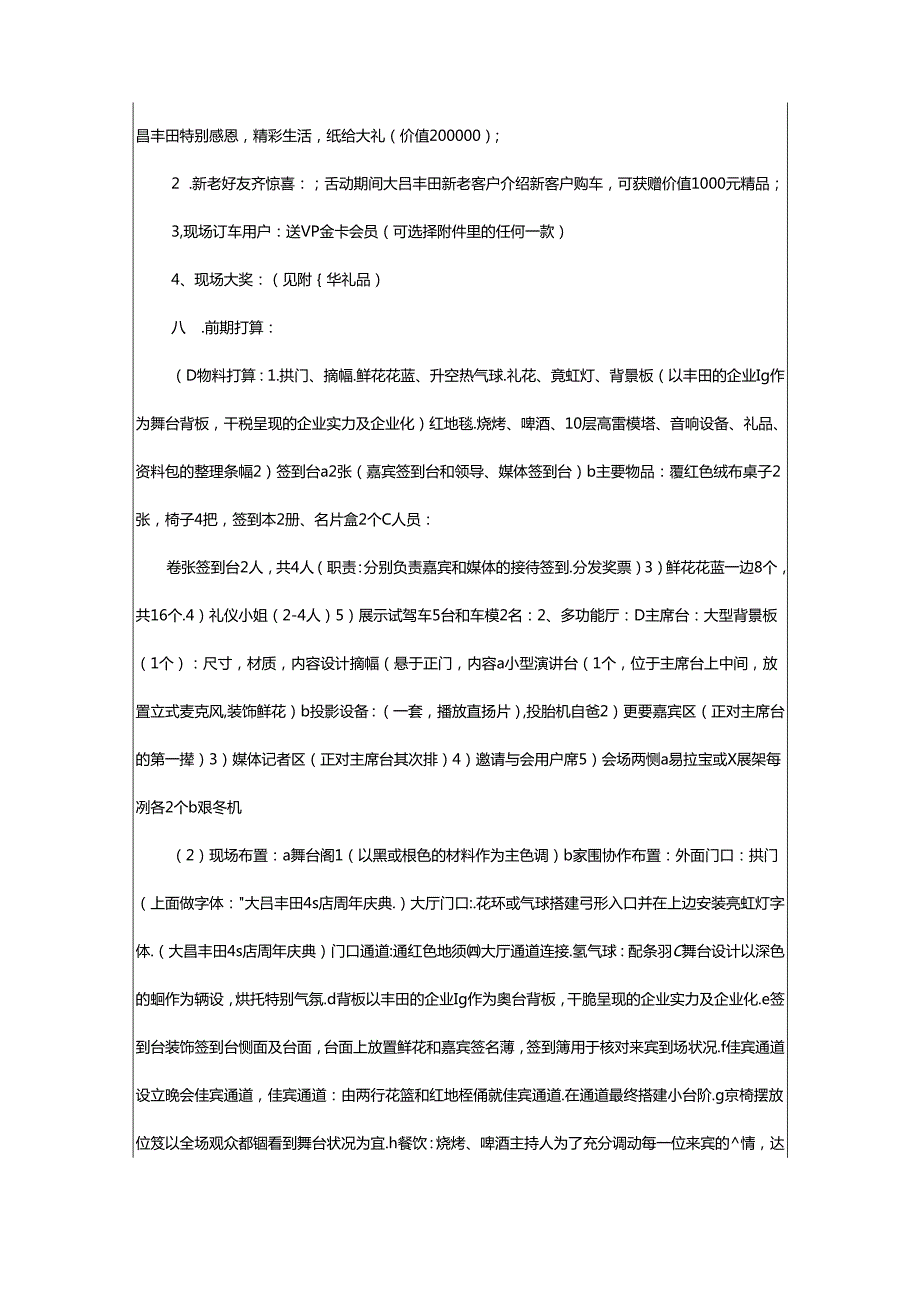 2024年4s店庆活动方案（共8篇）.docx_第3页