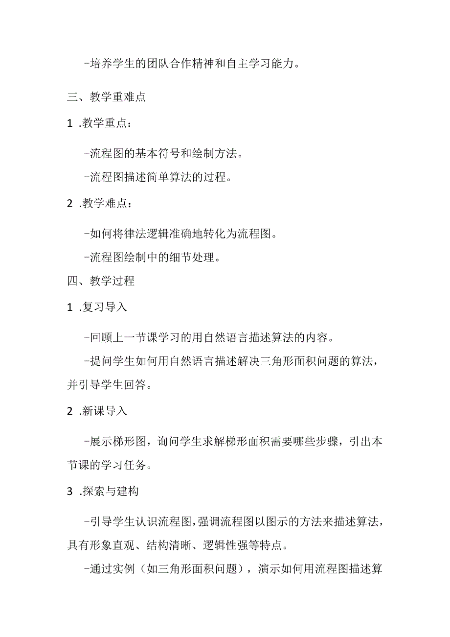 2024浙教版信息技术五年级上册《第3课 流程图描述算法》教学设计.docx_第2页