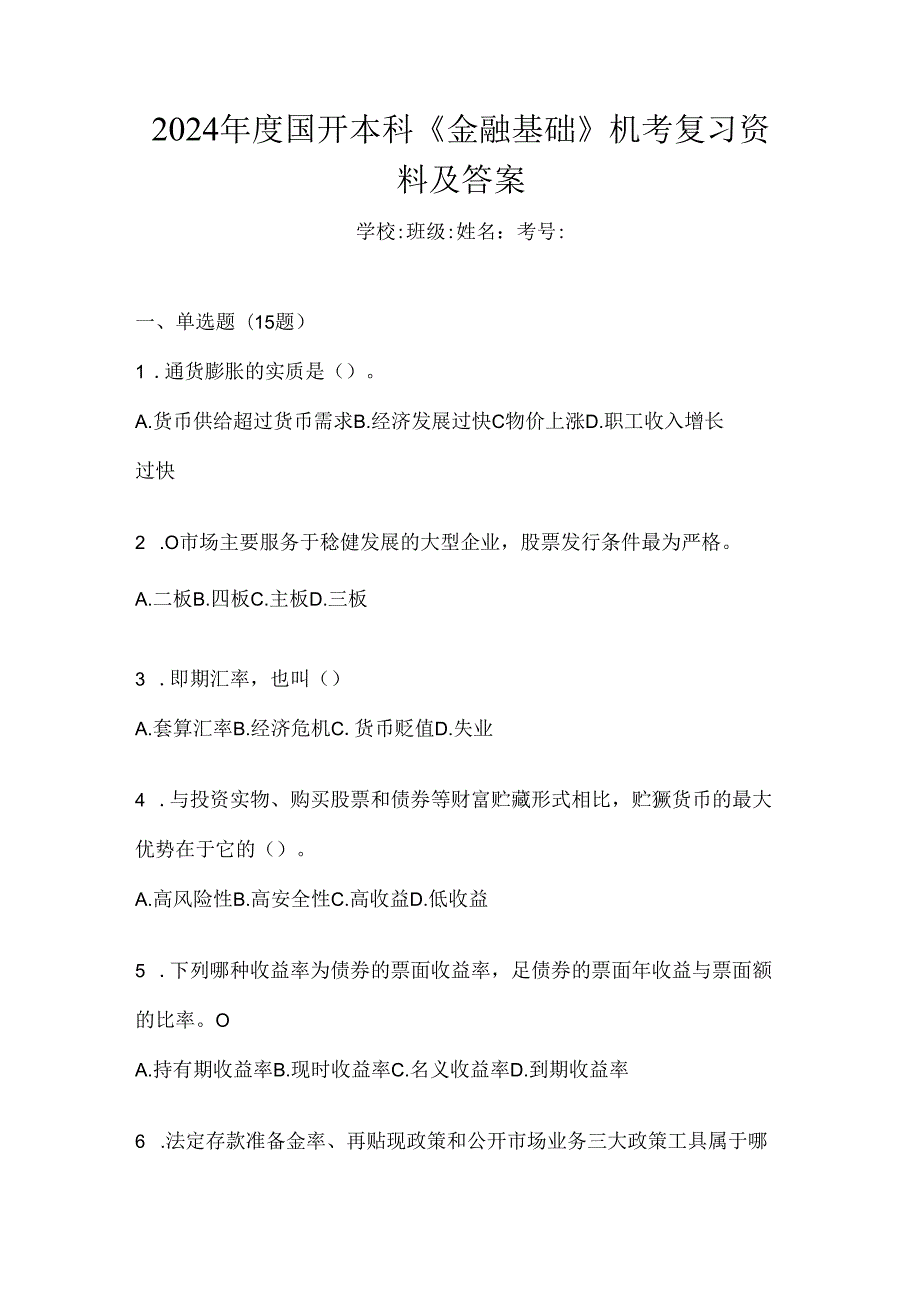 2024年度国开本科《金融基础》机考复习资料及答案.docx_第1页