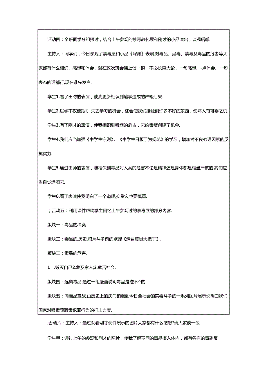 2024年小学“珍爱生命远离毒品”主题班会教案（精选10篇）.docx_第2页