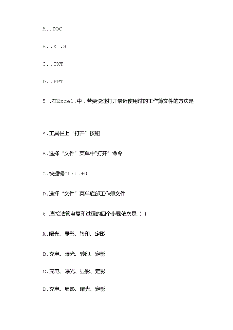 2025年办公自动化模拟试题(有答案).docx_第3页