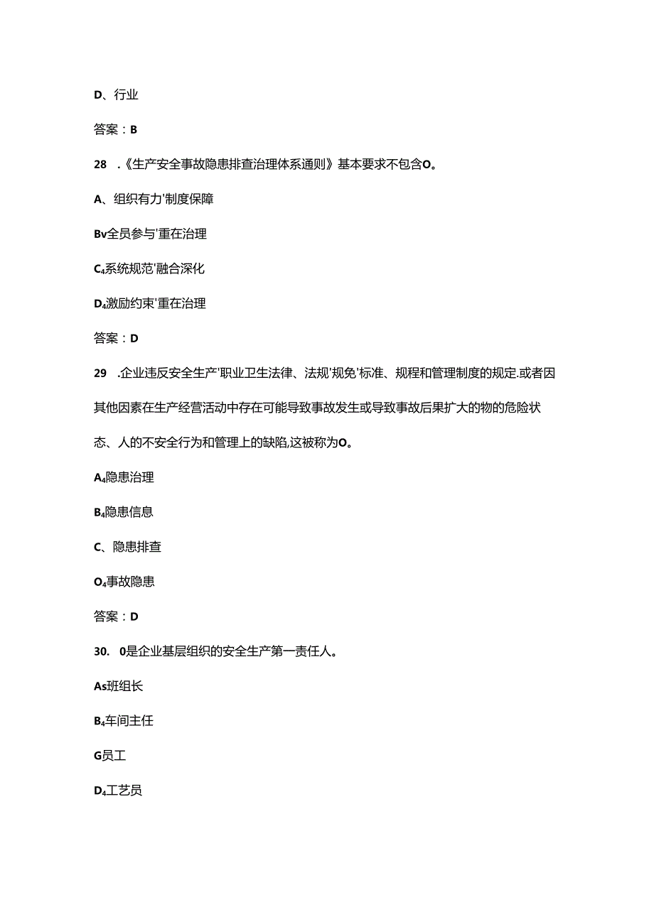 2024年山东省“技能兴鲁”职业技能大赛（安全员赛项）决赛试题库-上（单选题）.docx_第3页