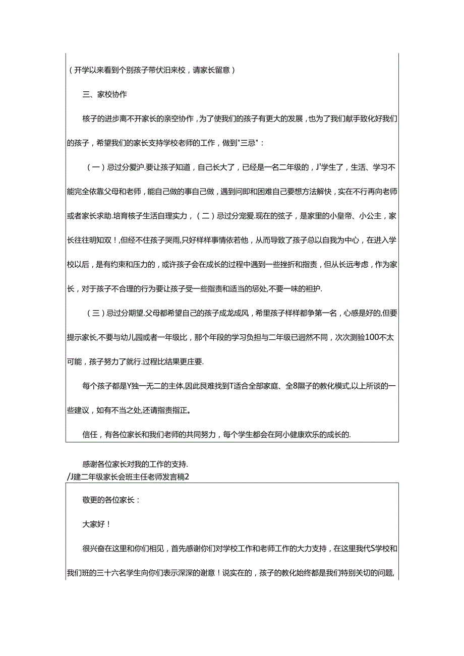 2024年小学二年级家长会班主任老师发言稿(集锦7篇).docx_第3页