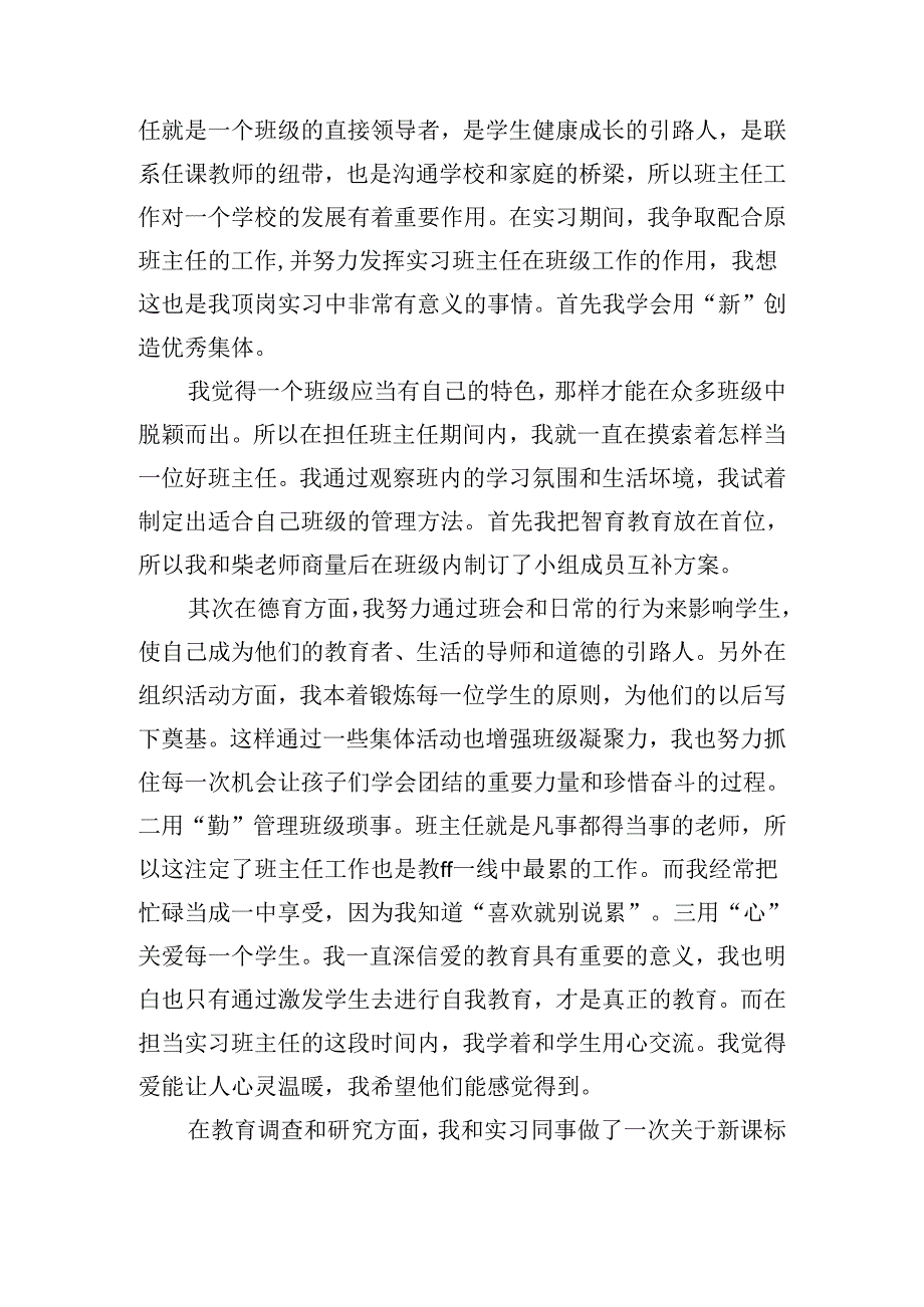 2024教师实习工作总结15篇.docx_第3页