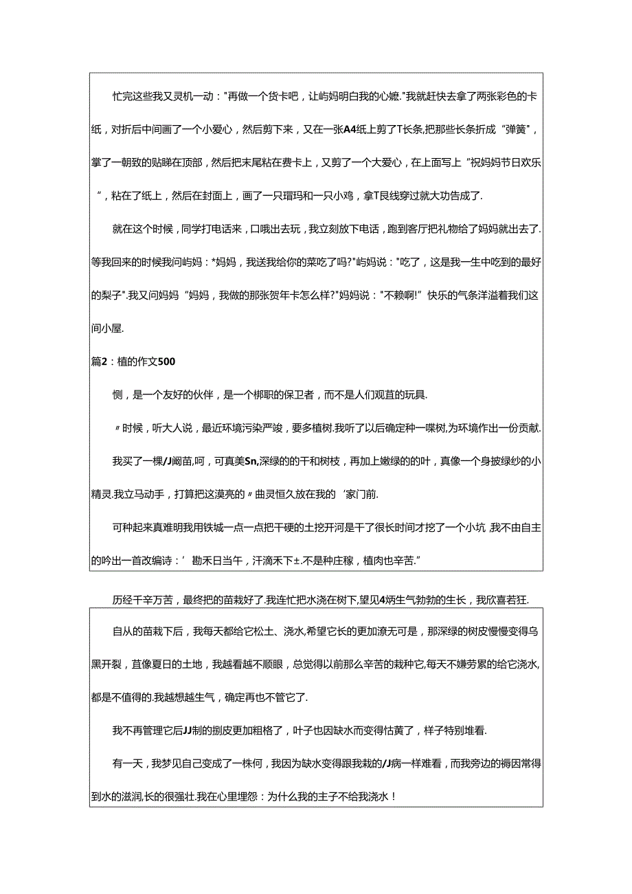 2024年500作文（精选14篇）.docx_第3页