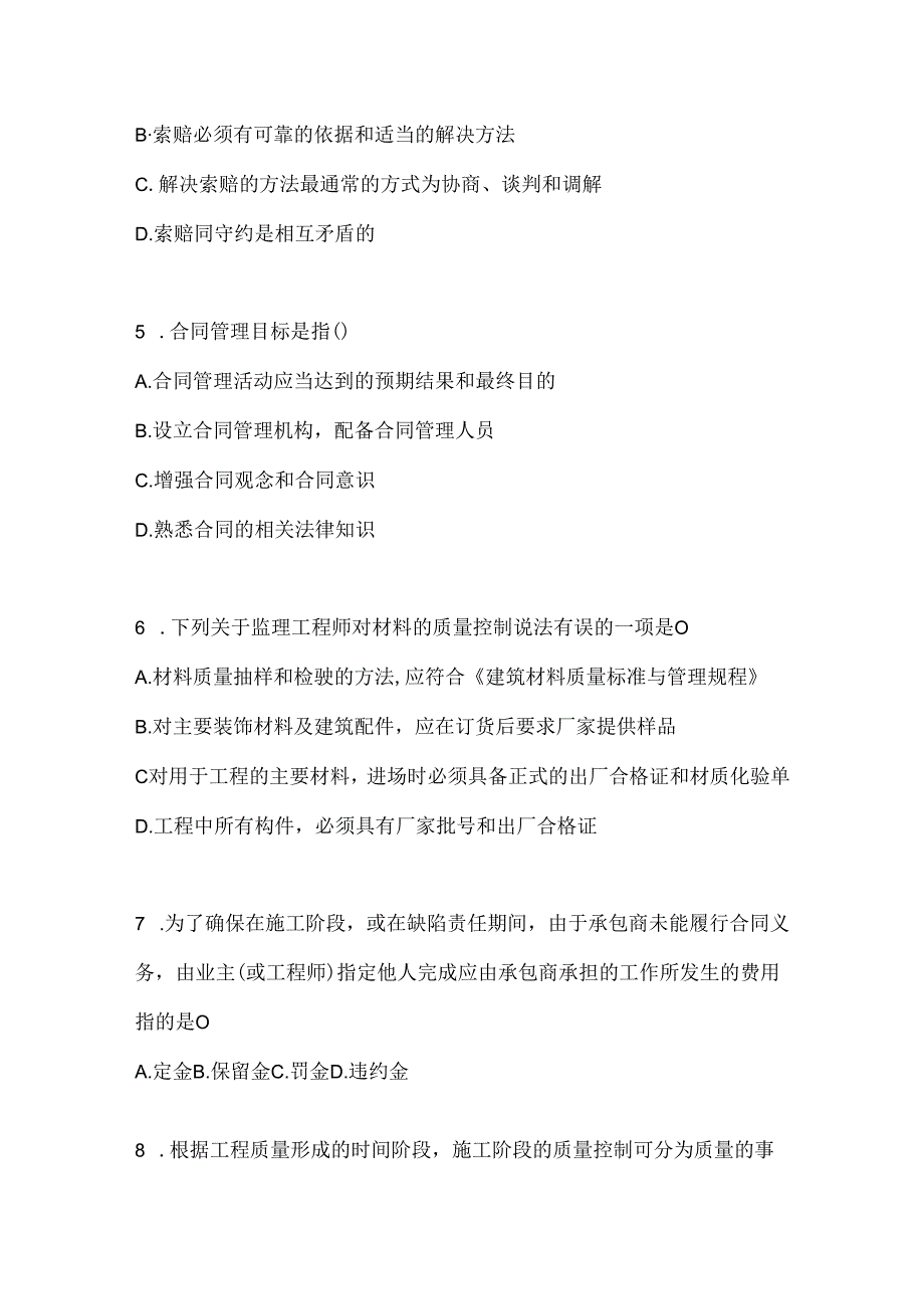 2024年度国家开放大学电大《建设监理》期末机考题库及答案.docx_第2页