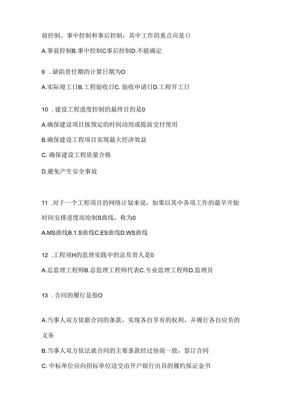 2024年度国家开放大学电大《建设监理》期末机考题库及答案.docx_第3页