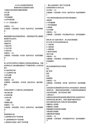 2024年山东省医师定期考核管理系统考试试题题库与复习资料.docx