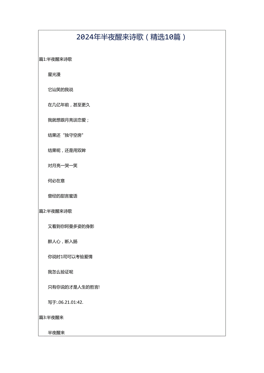 2024年半夜醒来诗歌（精选10篇）.docx_第1页