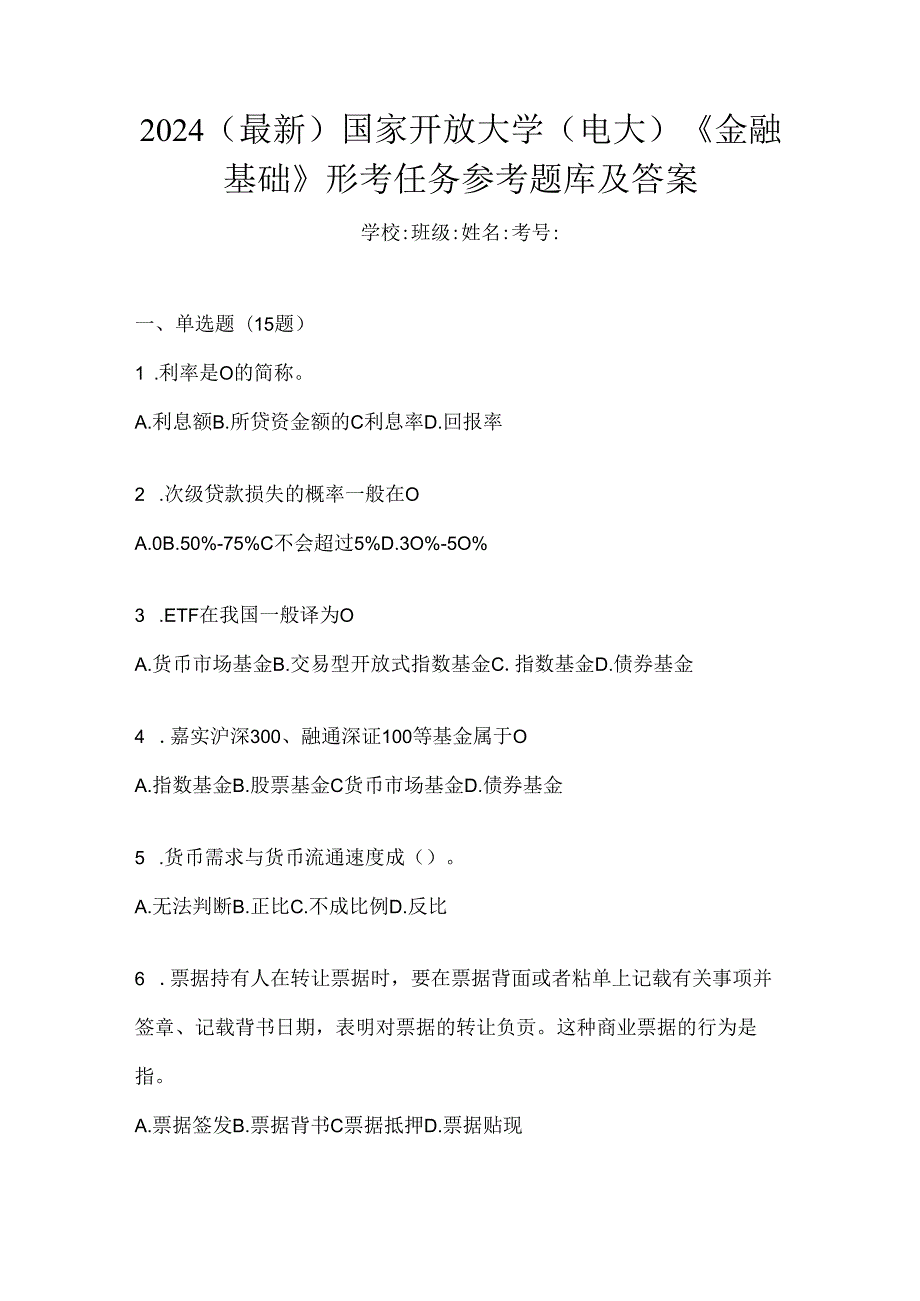 2024（最新）国家开放大学（电大）《金融基础》形考任务参考题库及答案.docx_第1页