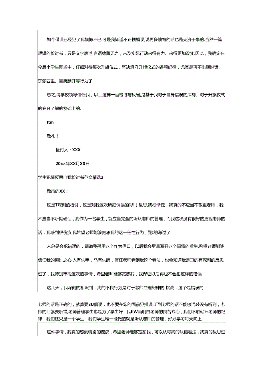 2024年学生犯错反思自我检讨书范文精选.docx_第2页