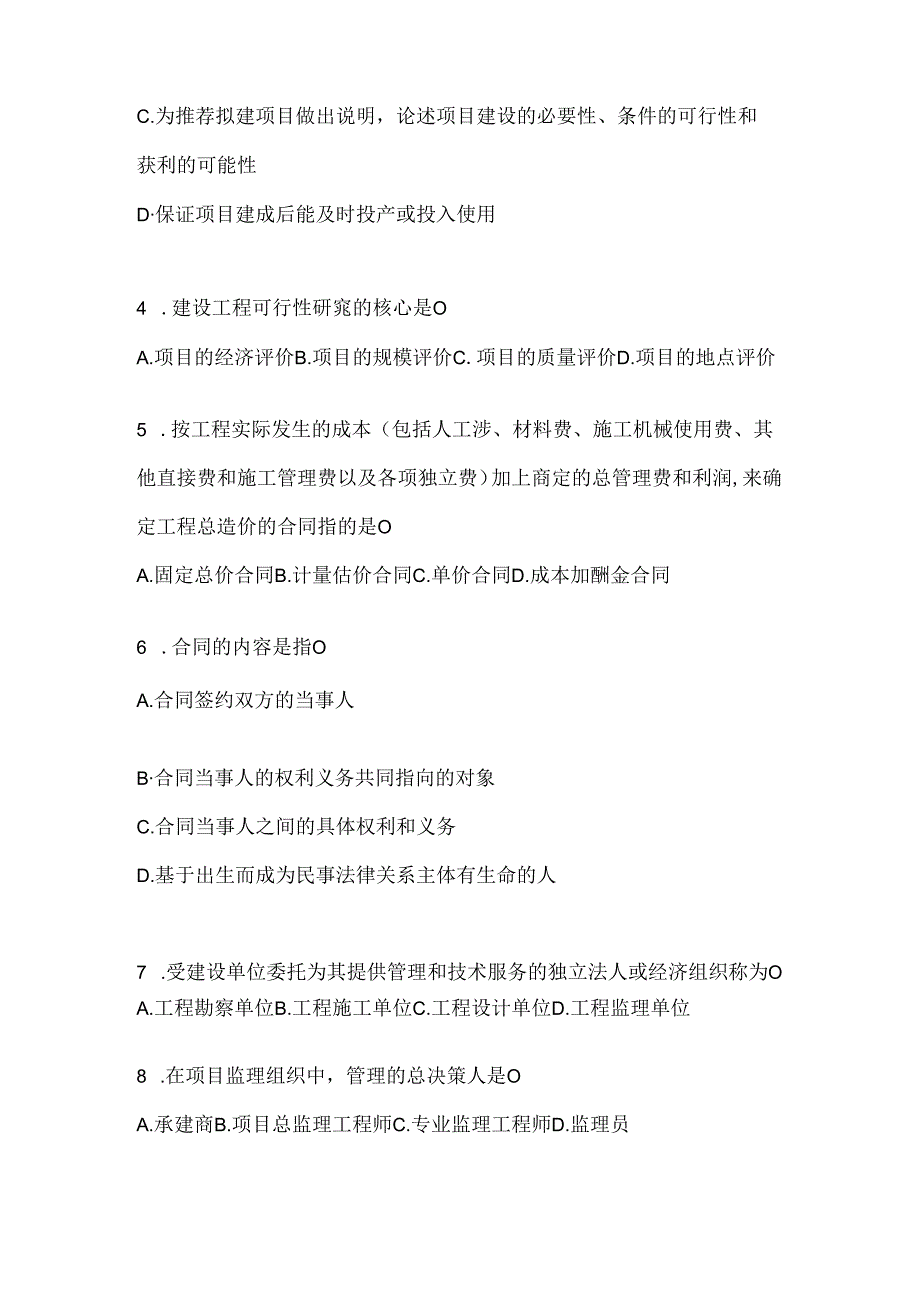 2024年度（最新）国家开放大学（电大）《建设监理》期末机考题库.docx_第2页