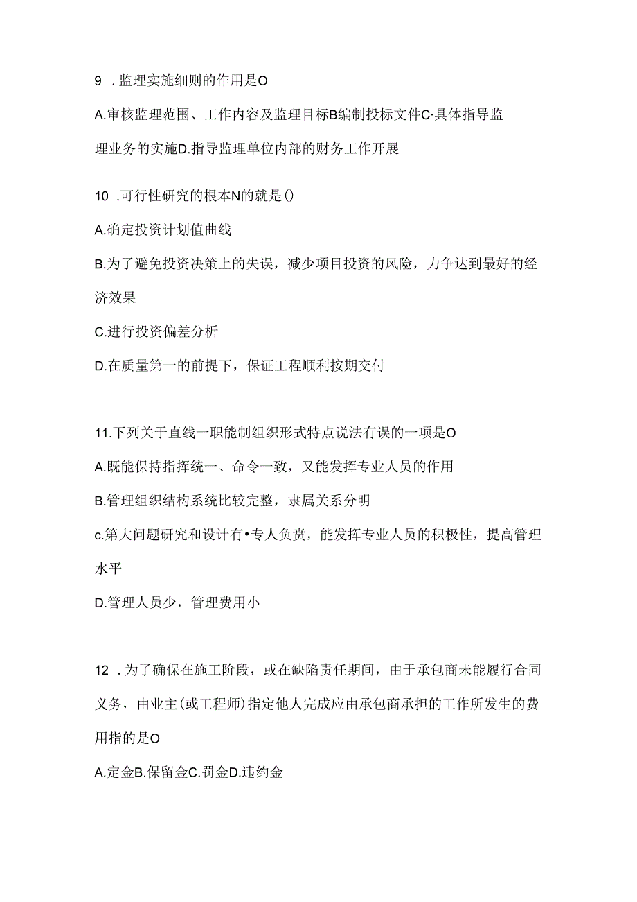 2024年度（最新）国家开放大学（电大）《建设监理》期末机考题库.docx_第3页