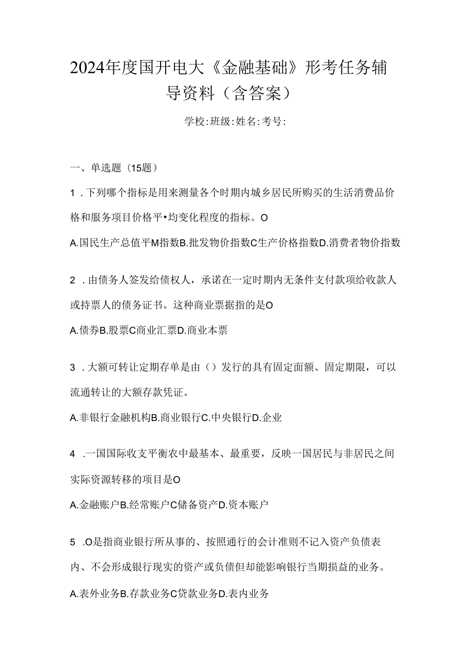 2024年度国开电大《金融基础》形考任务辅导资料（含答案）.docx_第1页