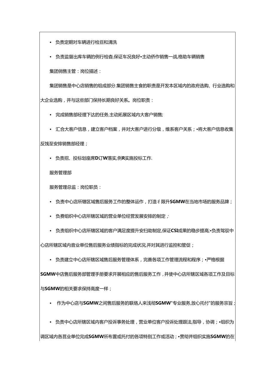 2024年4s店车间岗位职责描述（共8篇）.docx_第3页