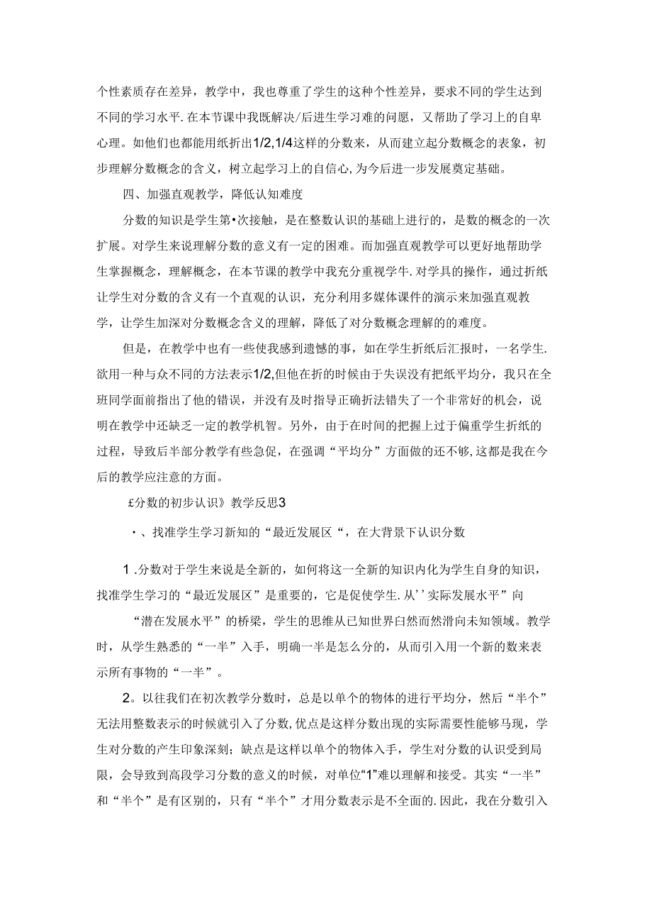 《分数的初步认识》教学反思15篇.docx_第3页