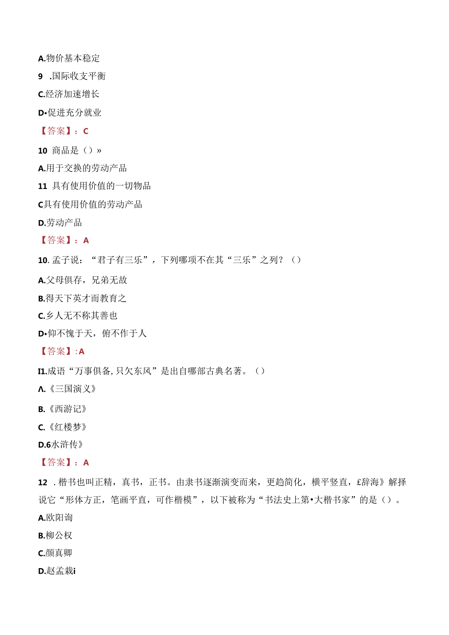 2023年保山市腾冲市教育体育局校园招聘紧缺人才考试真题.docx_第3页