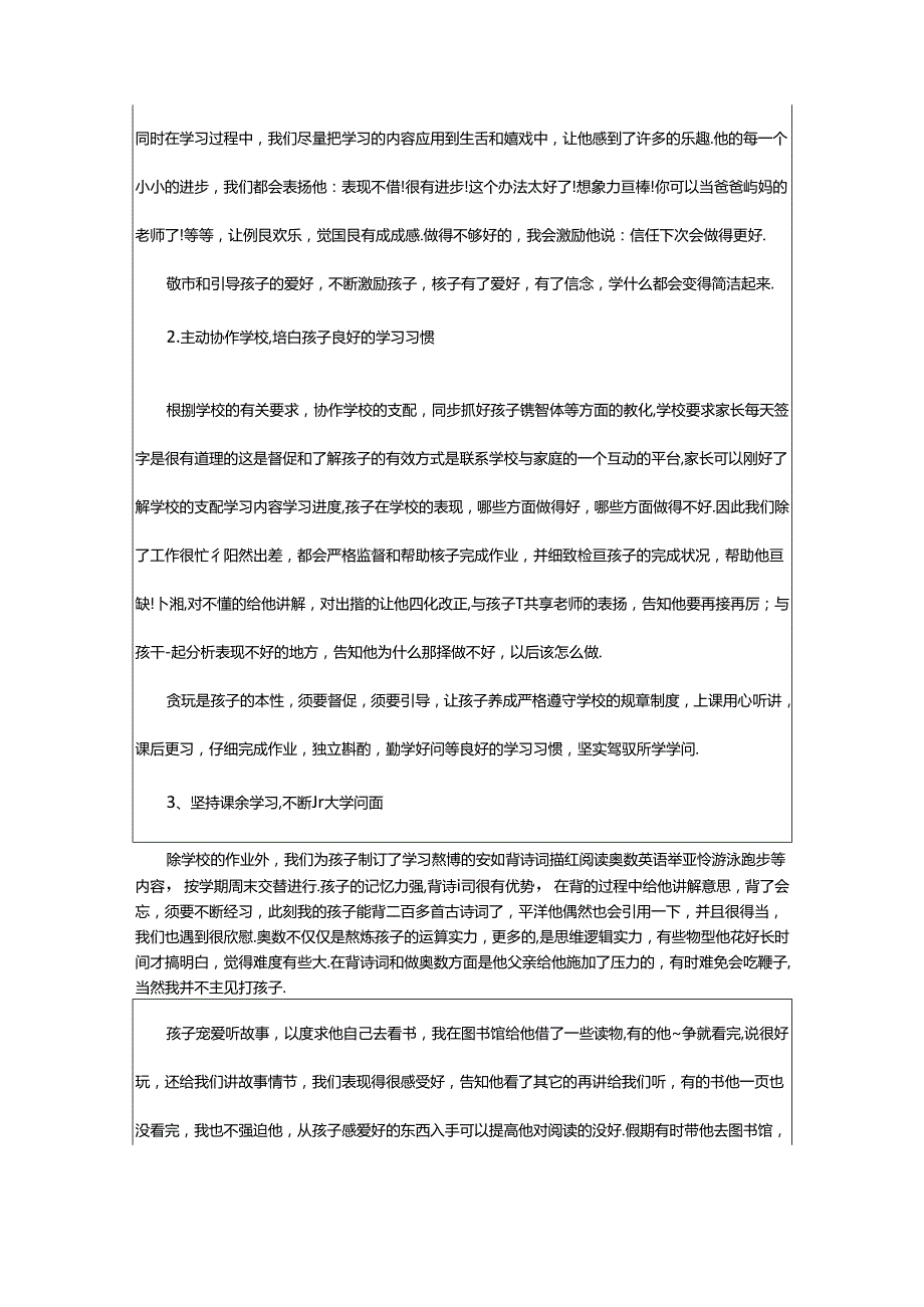 2024年协同育人观后感范文（精选22篇）.docx_第3页