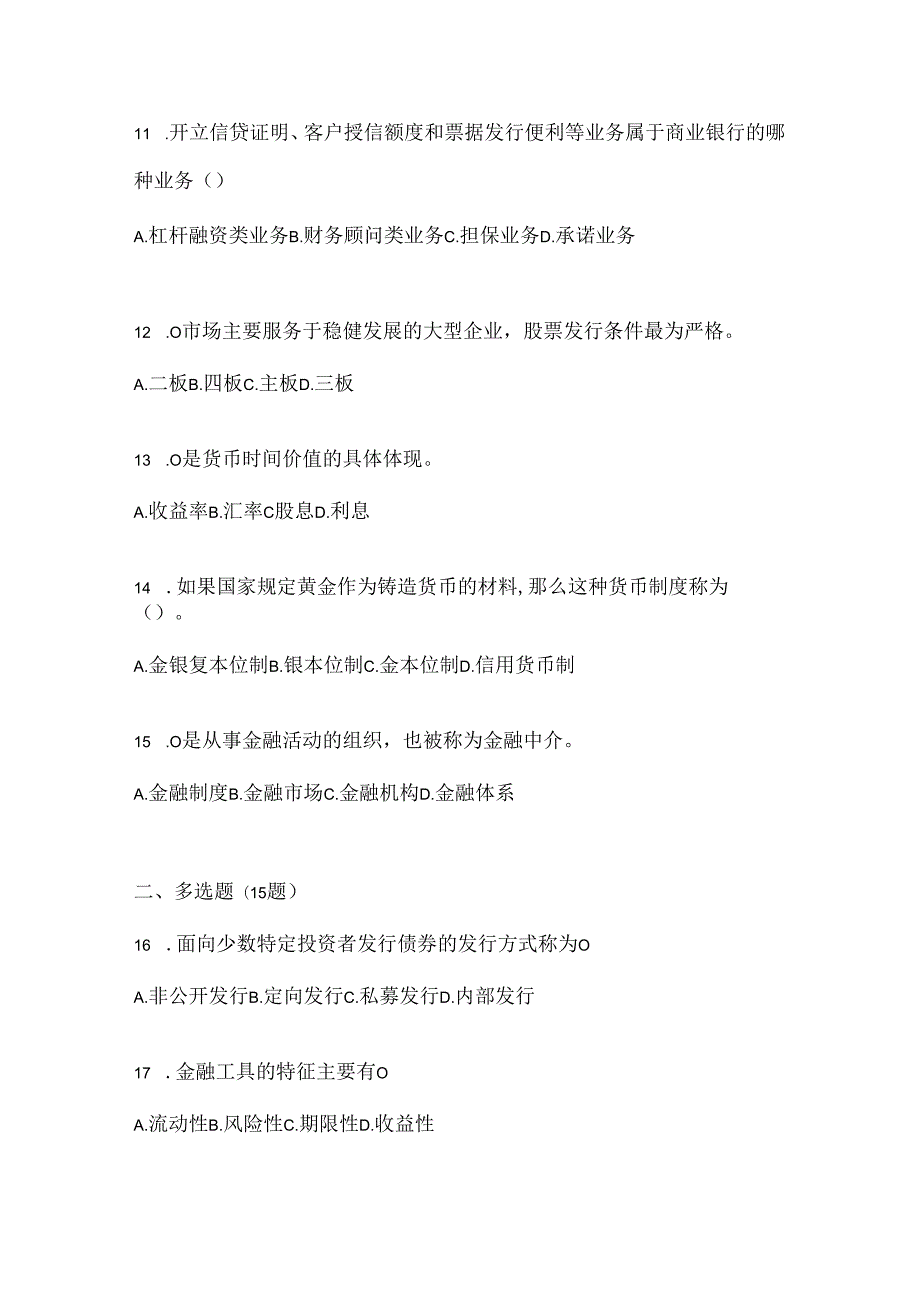 2024国开本科《金融基础》网上作业题库（含答案）.docx_第3页