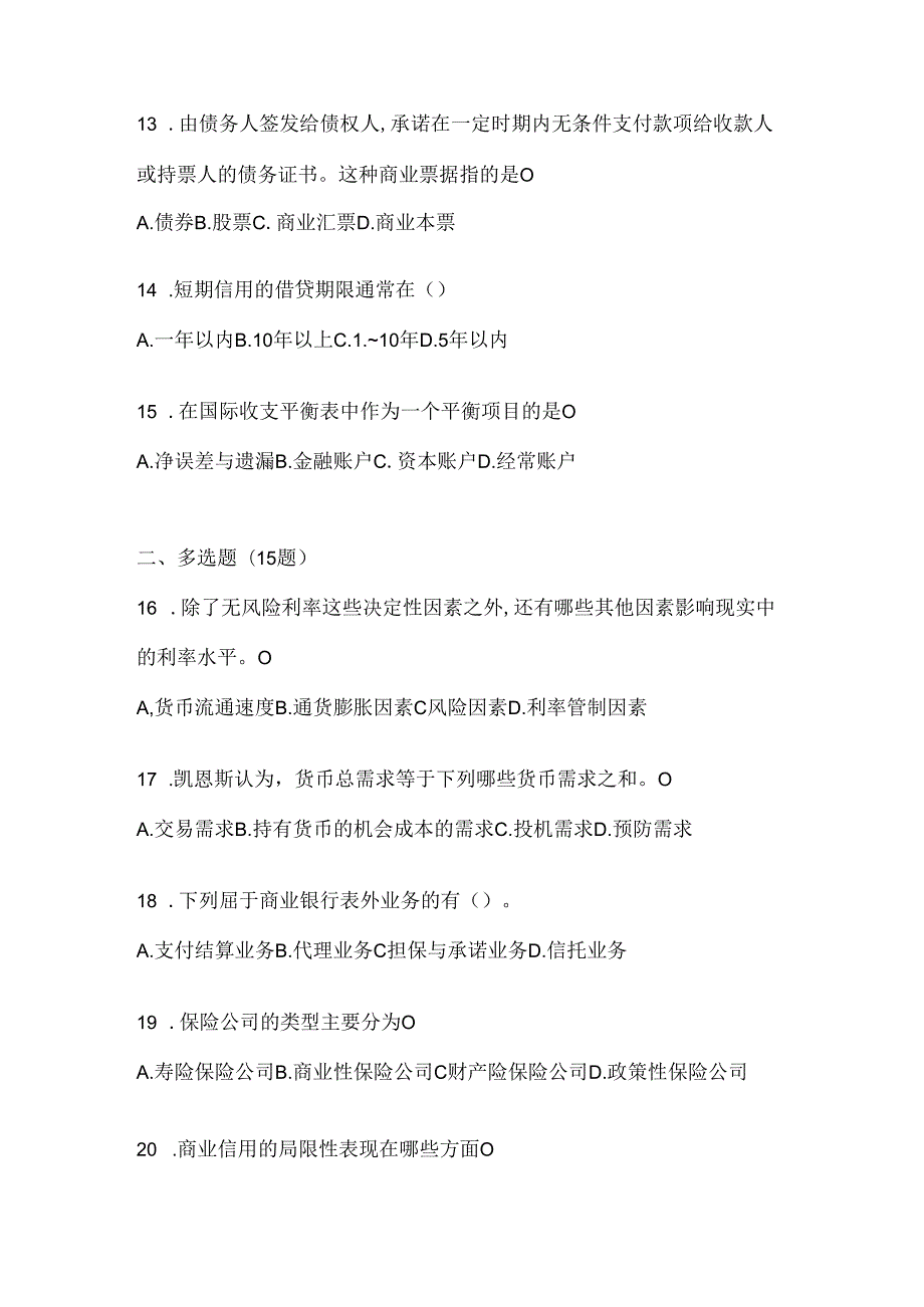 2024国开电大《金融基础》练习题及答案.docx_第3页