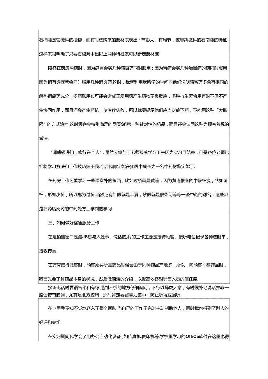 2024年医院药学部实习总结（合集13篇）.docx_第3页