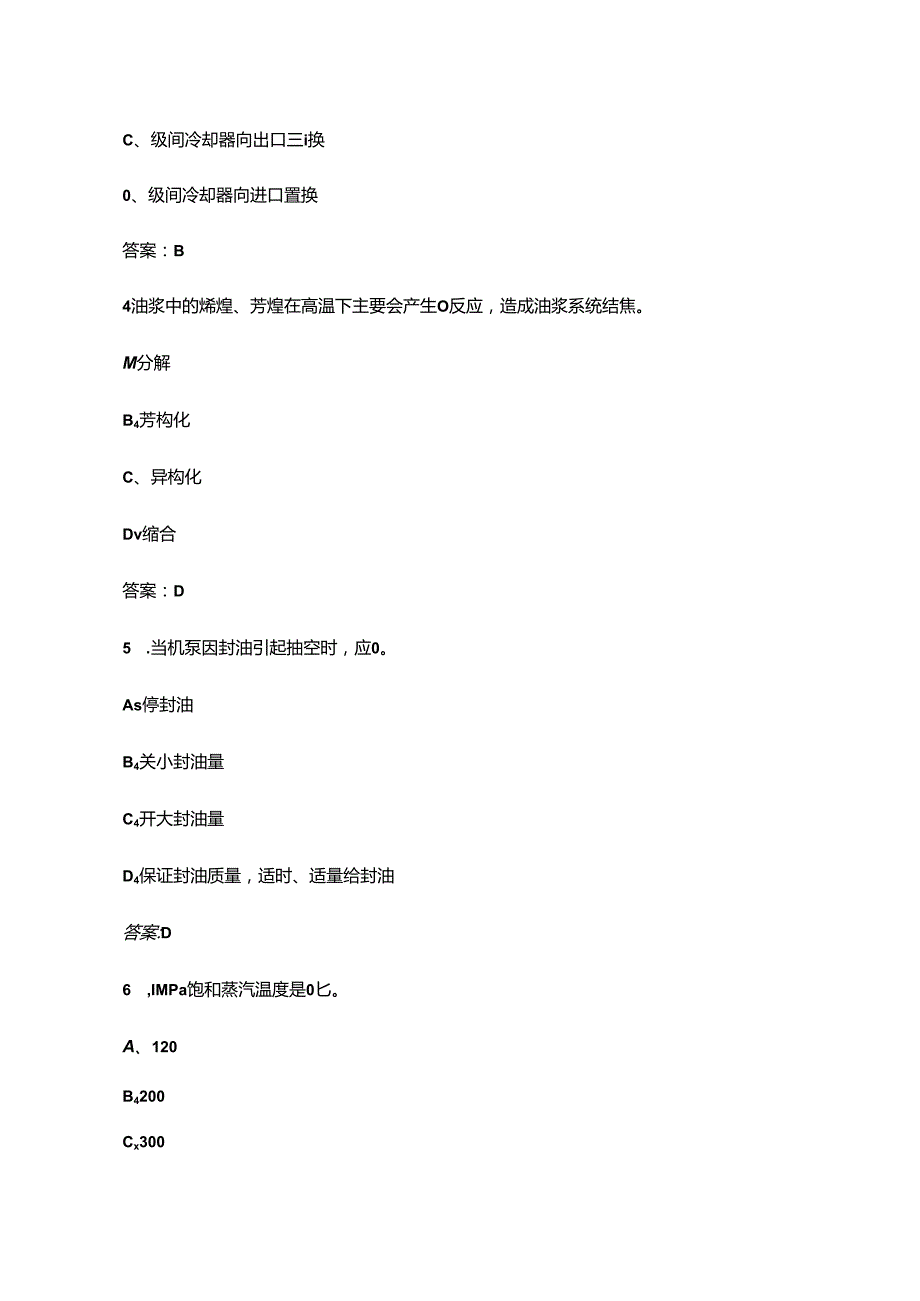 2024年催化裂化装置操作工（初级）职业鉴定考试题库-上（单选题汇总）.docx_第2页