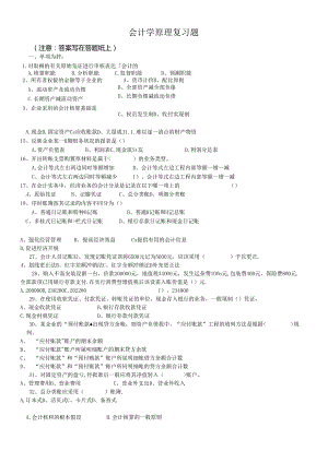 《会计学原理》复习题.docx