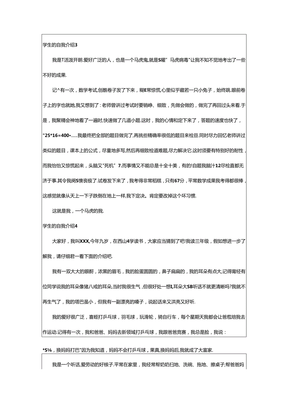 2024年学生的自我介绍.docx_第2页