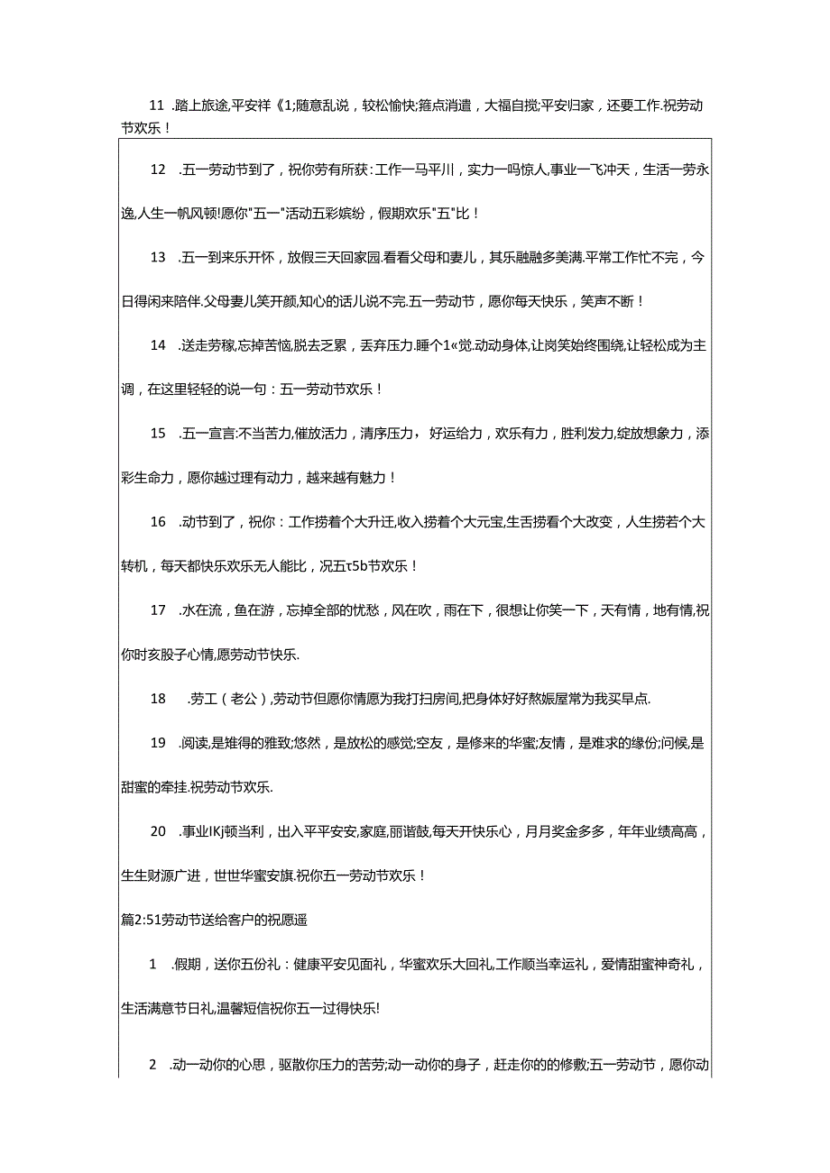 2024年51劳动节送给客户的祝福语（精选17篇）.docx_第2页